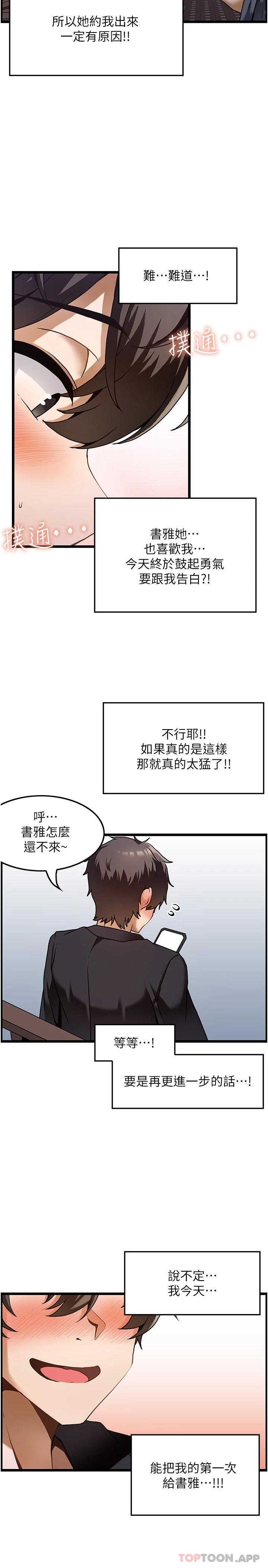 第1话-改变人生的超能力 - 第14.jpg页