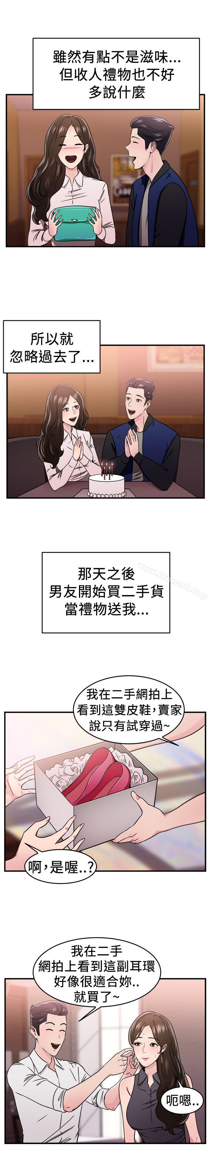 第101话 在二手网拍找到的男友(中) - 第4.jpg页