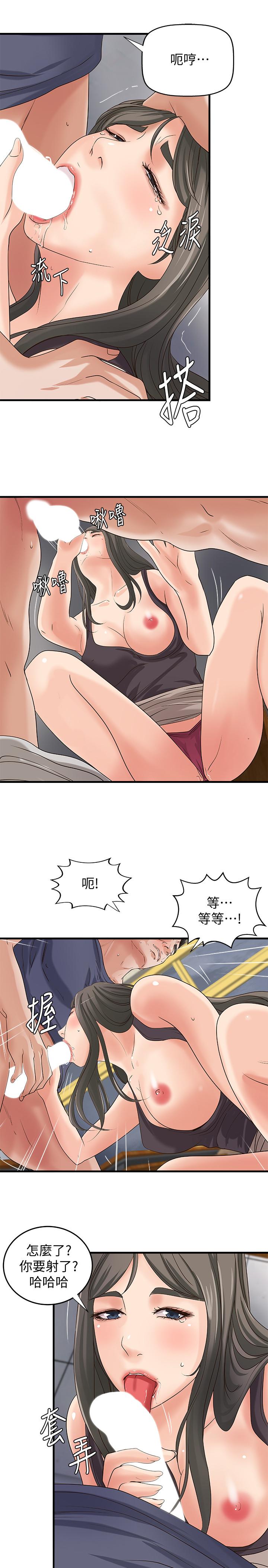 第19話-享受被偷窺 - 第11.jpg页