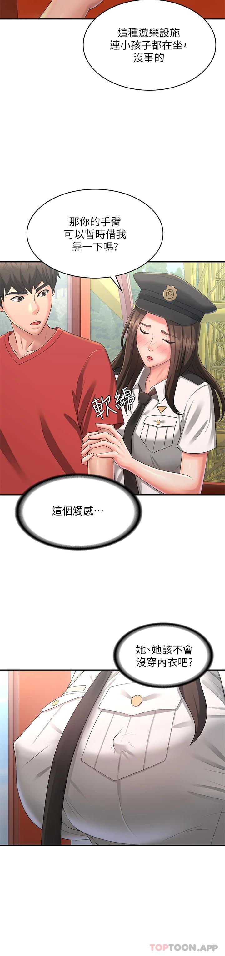 第41话-妳是不是想诱惑我 - 第24.jpg页