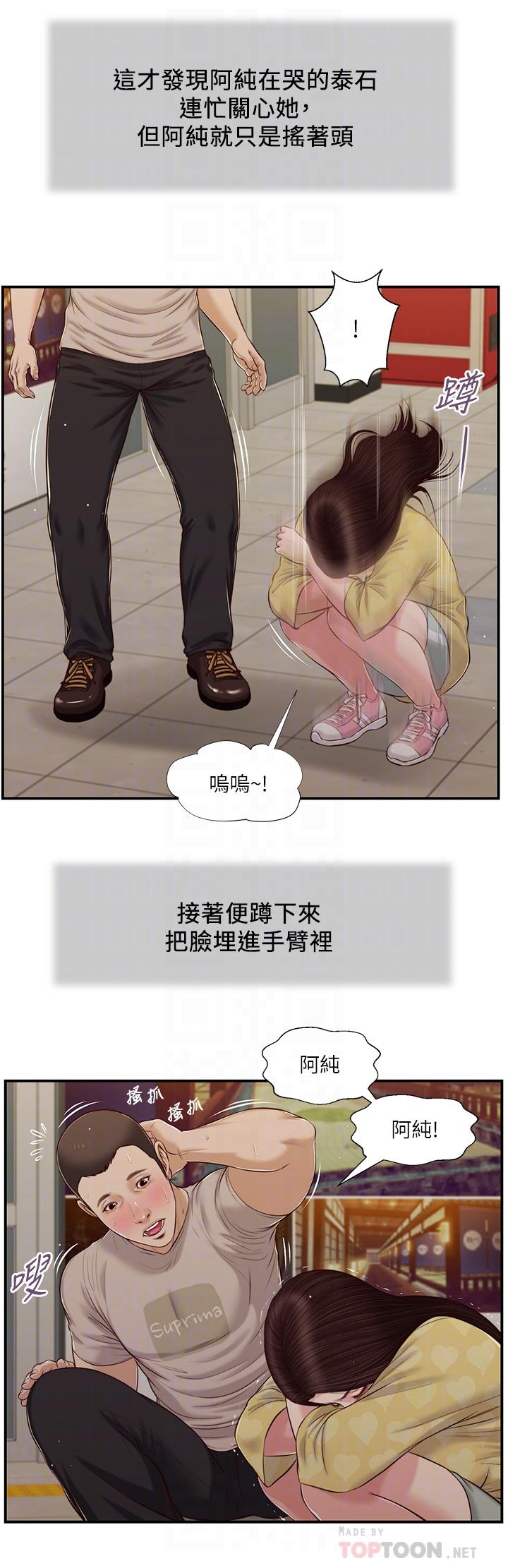 第79话-他不可能丢下我 - 第14.jpg页