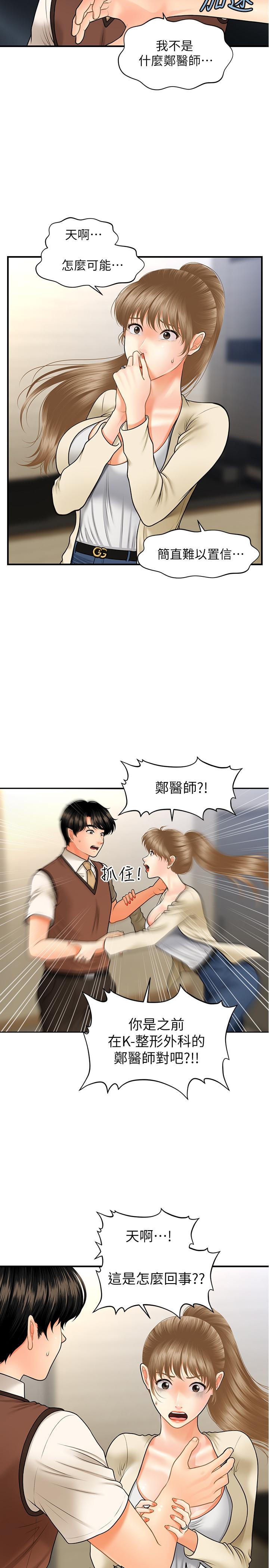 第26話-為院長獻上的肉體安慰 - 第5.jpg页