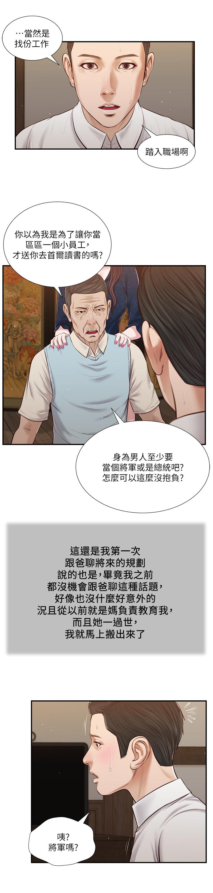 第52话-独守空房的郑雪 - 第20.jpg页