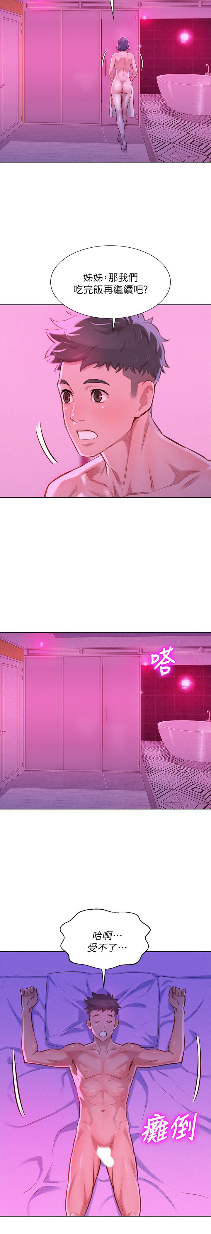 第57话-英芝愛上志豪了? - 第5.jpg页