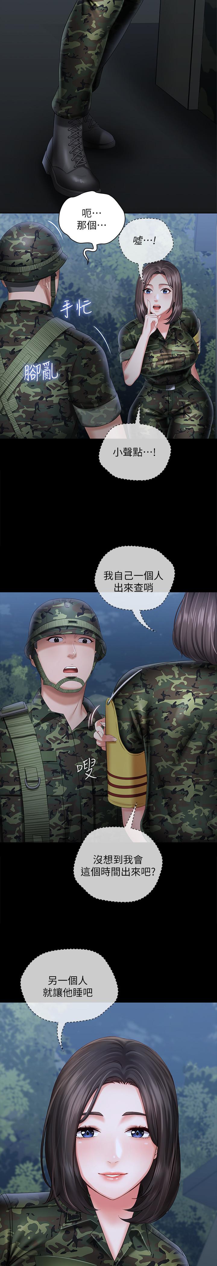 第23话-在岗哨的刺激亲吻 - 第20.jpg页