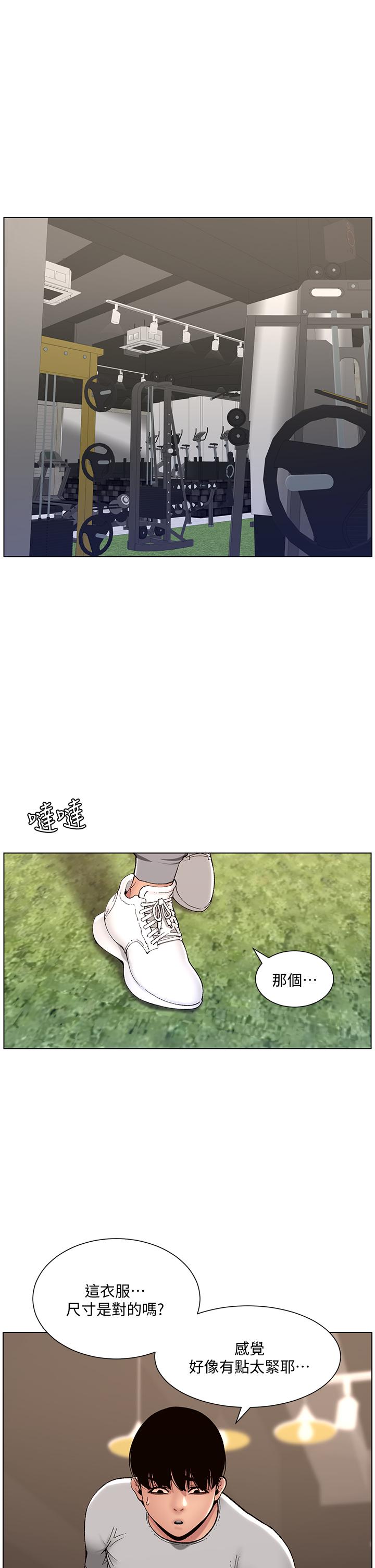 第13話-一碰就慾火焚身的教練 - 第7.jpg页