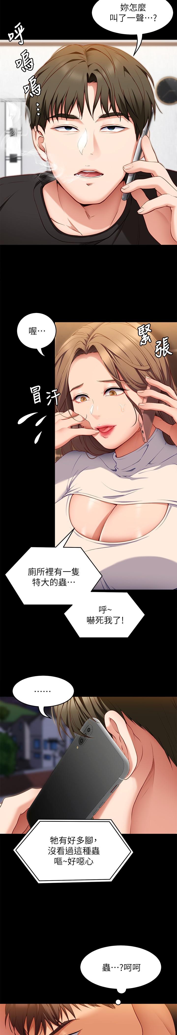 第31話-深夜在學校口爆恩師 - 第9.jpg页