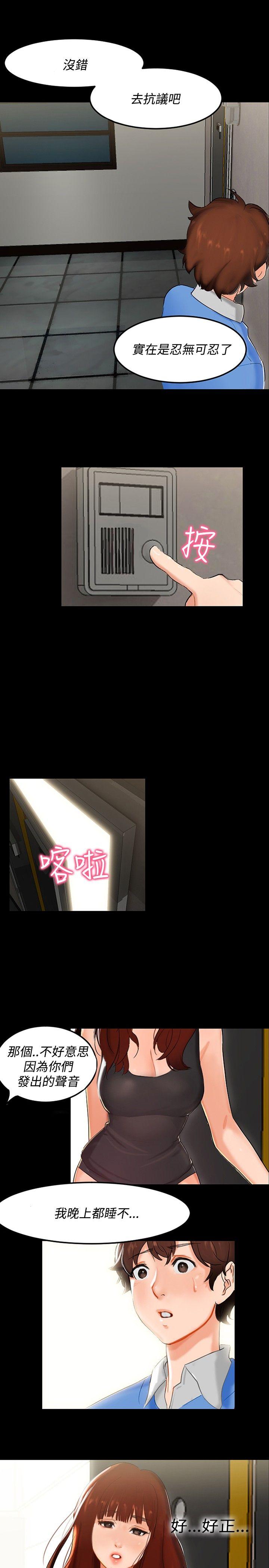 无眠之夜(隔墻所爱) 第 4 话 第1页