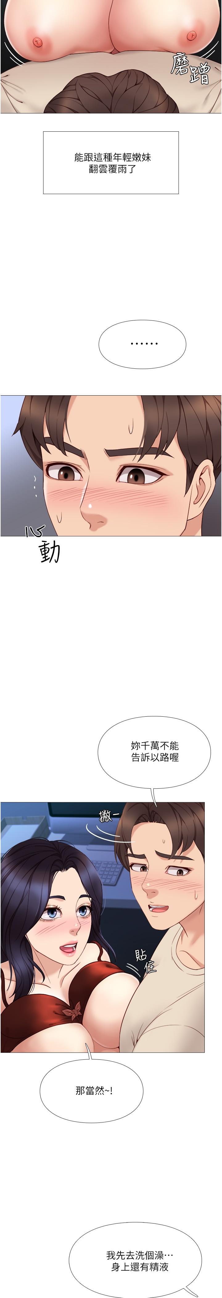 第4話-我用嘴巴幫你洗一洗 - 第23.jpg页