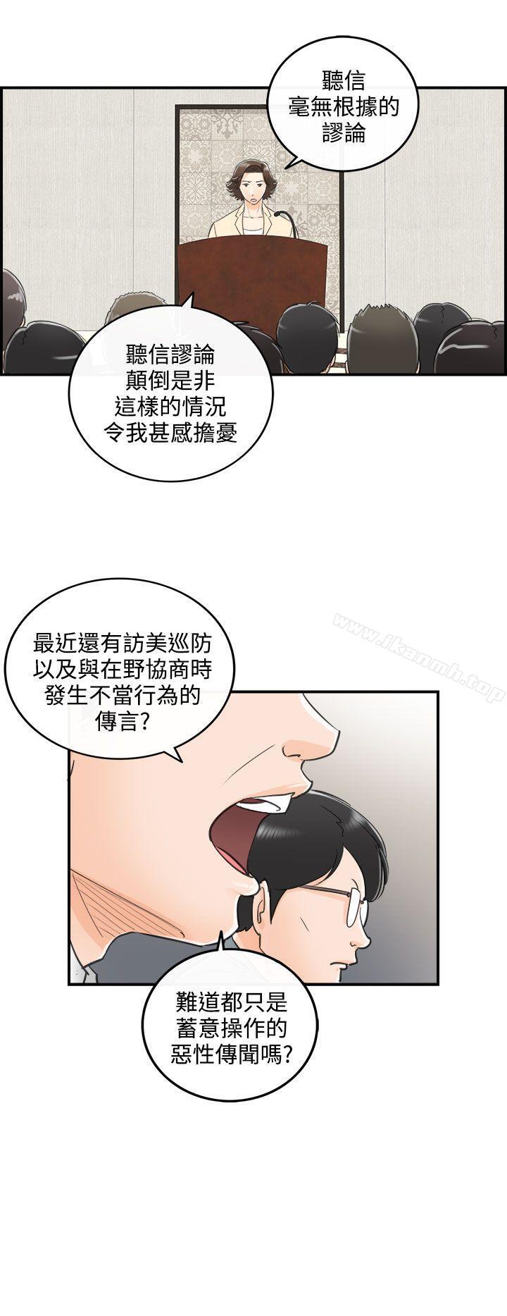 第29话-我的老婆是总统(7) - 第16.jpg页