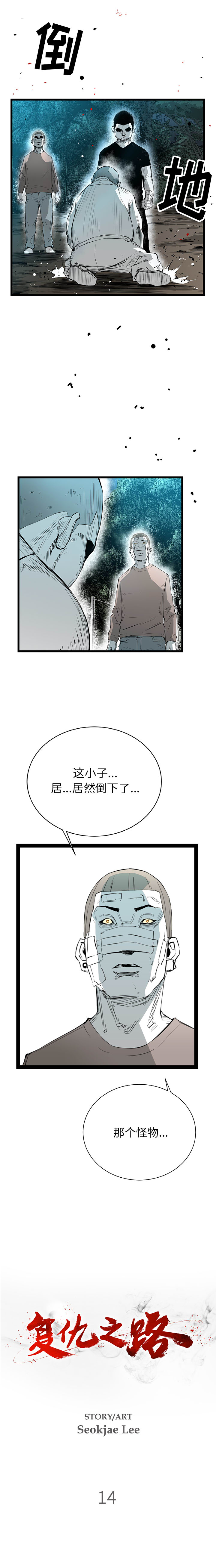 复仇之路 第 14 话 第2页
