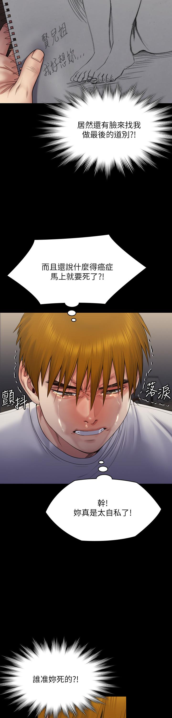 第263话-爽到快升天了 - 第40.jpg页