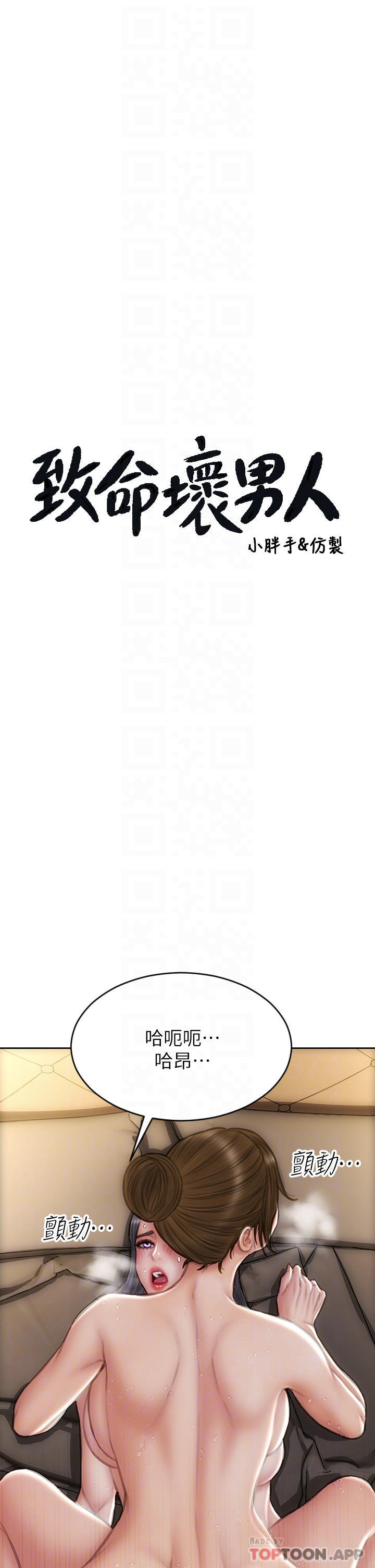 第60话-想成为你的专属性奴 - 第3.jpg页