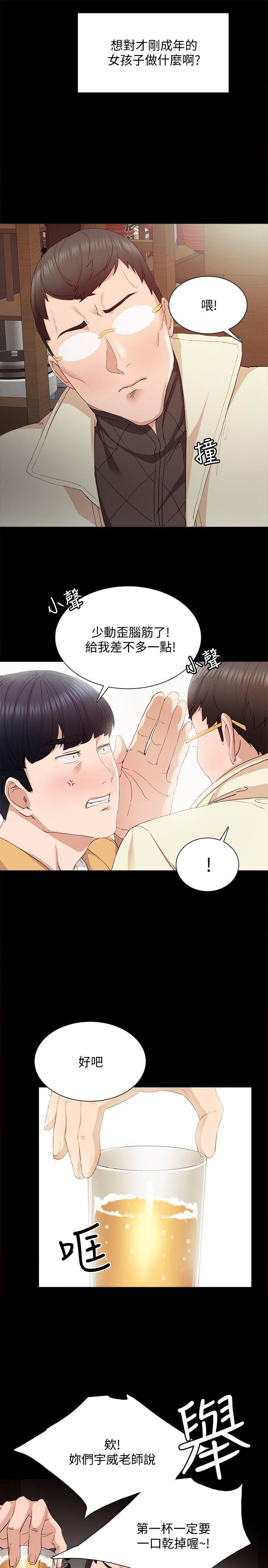 第3話-老師，你醉了嗎? - 第5.jpg页