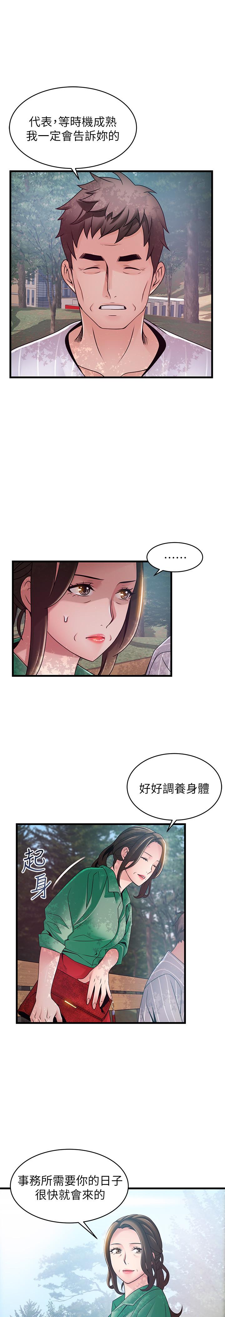 第90話-竟然扯世琳後腿？ ！ - 第9.jpg页