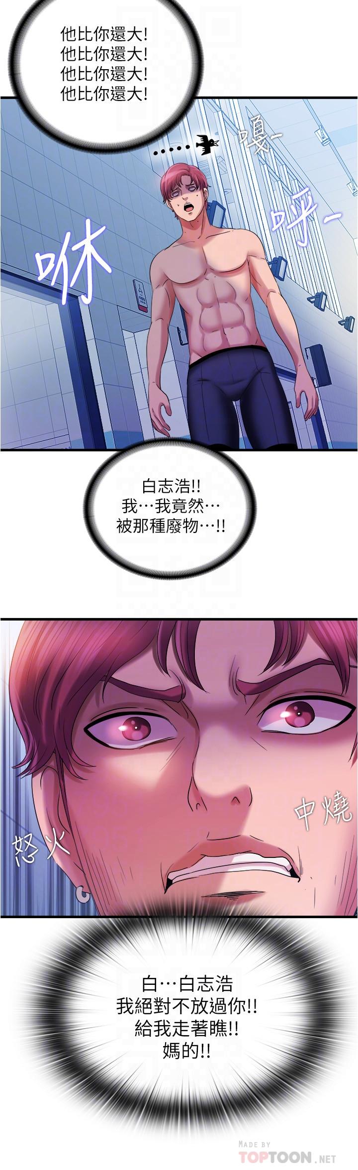 第18话-寶妮泳裝的使用方式 - 第6.jpg页