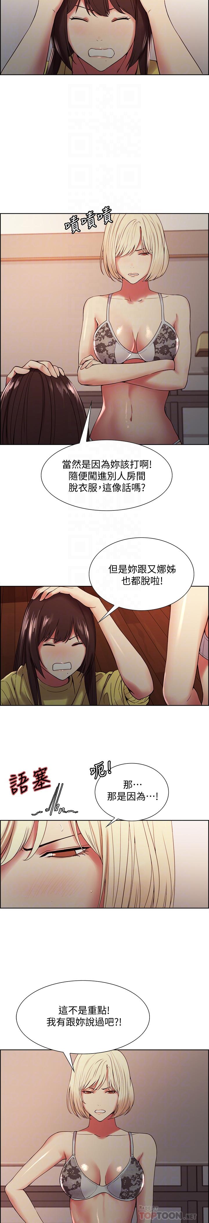 第33话-开启史无前例的共同恋爱 - 第4.jpg页