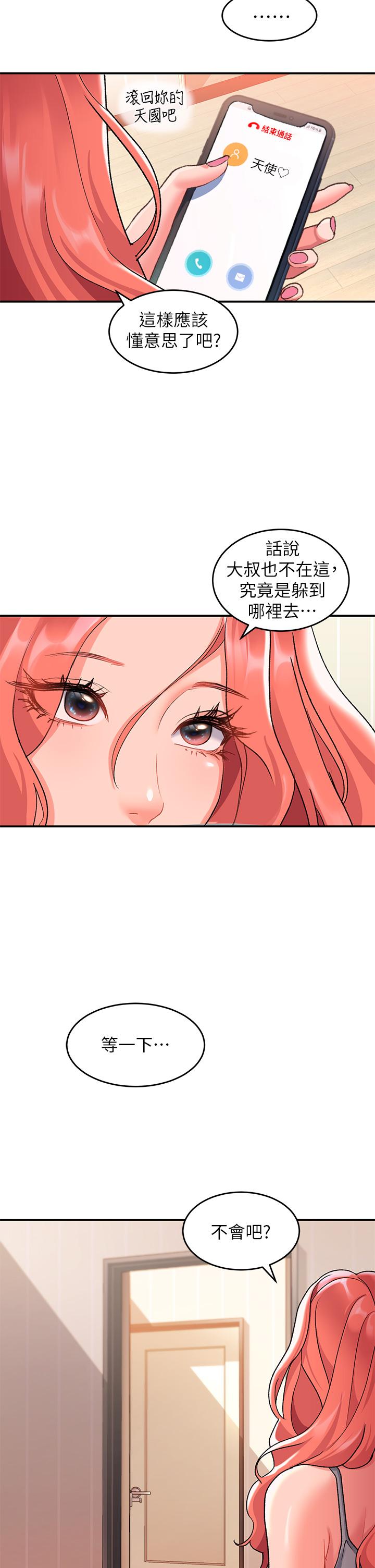 第9话-只有我看得到的情趣內衣秀 - 第36.jpg页