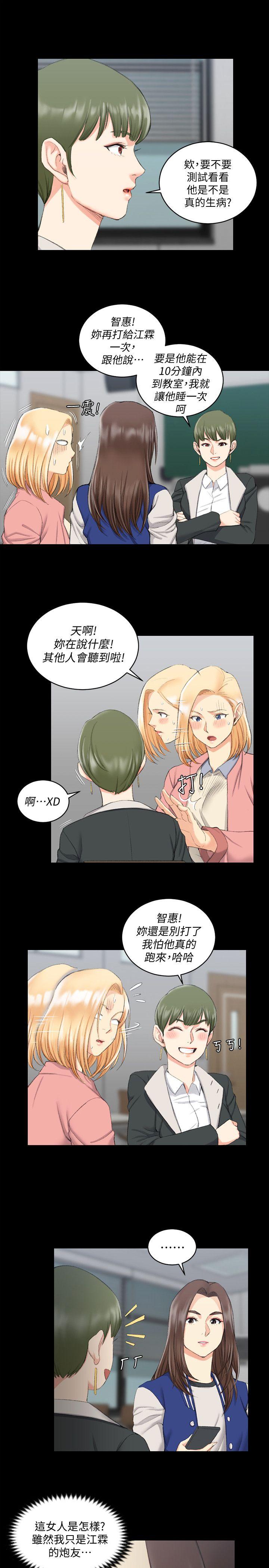 第40話-妳跟江霖說我讓他睡! - 第23.jpg页