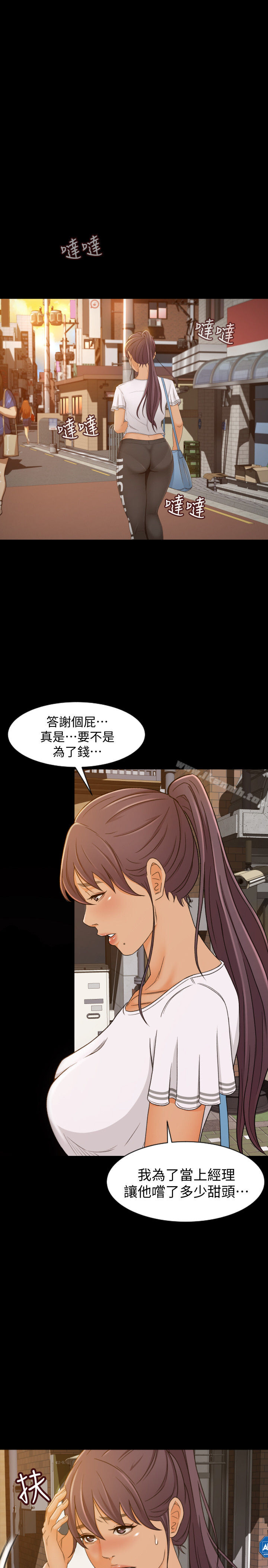第1话-超会卖女业务 - 第25.jpg页