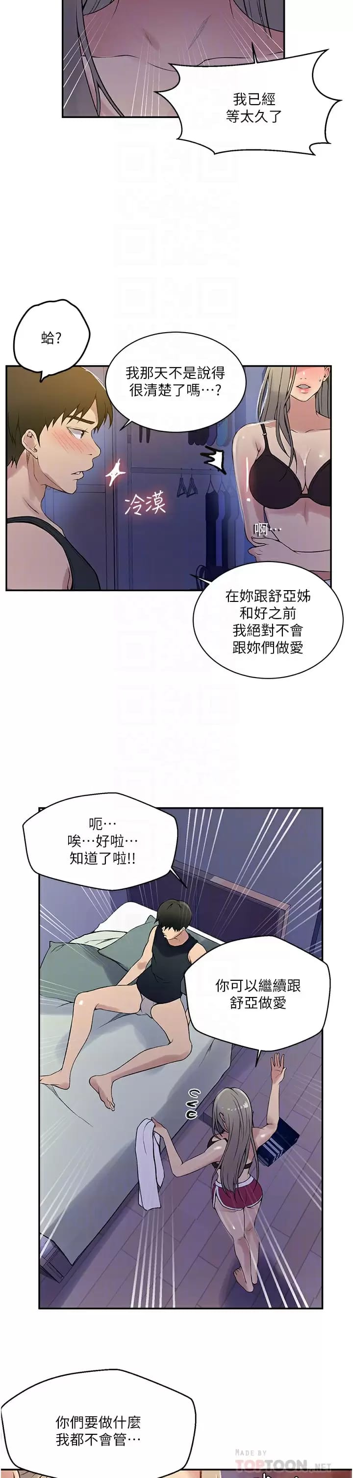 第158话-又熙姐…你变得好淫荡 - 第6.jpg页