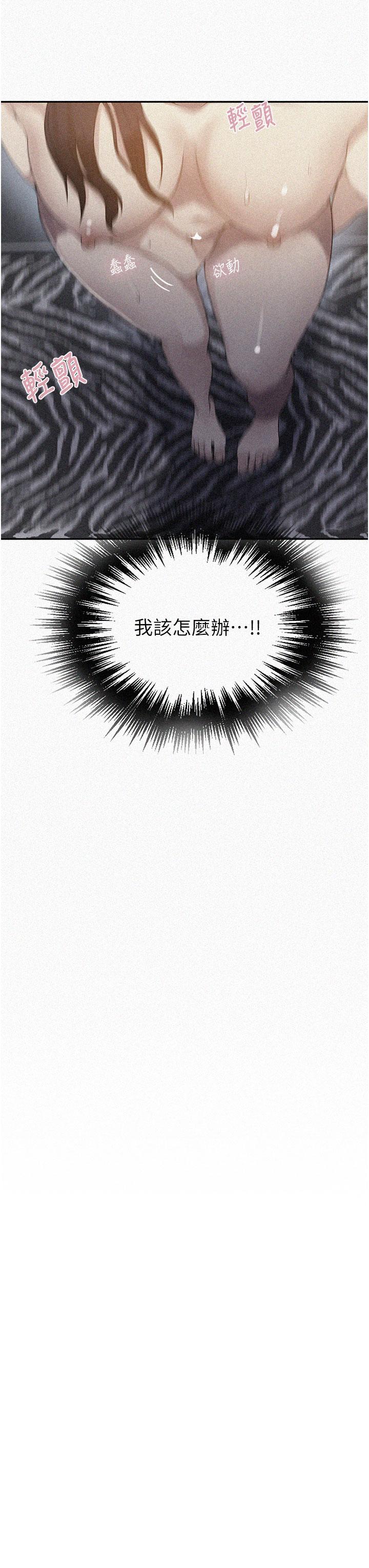 第151話-被新玩法幹到哭 - 第3.jpg页