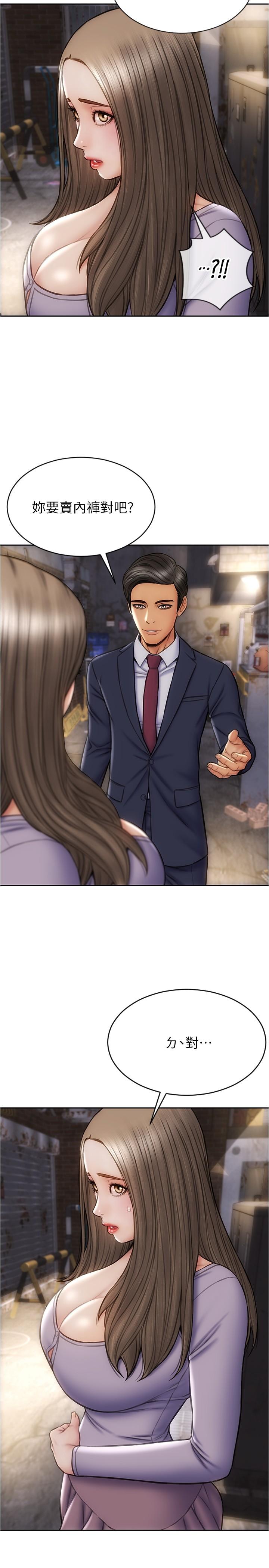 第17話-別有居心的原味內褲買家 - 第2.jpg页
