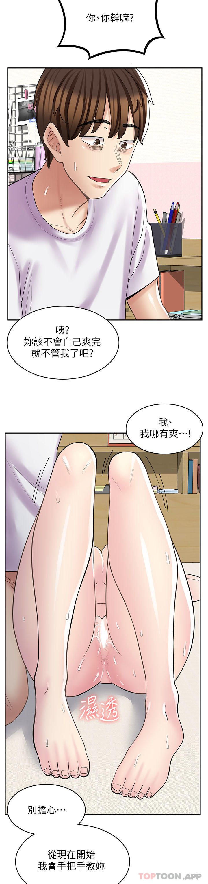 第24话-我来帮妳吸奶 - 第41.jpg页