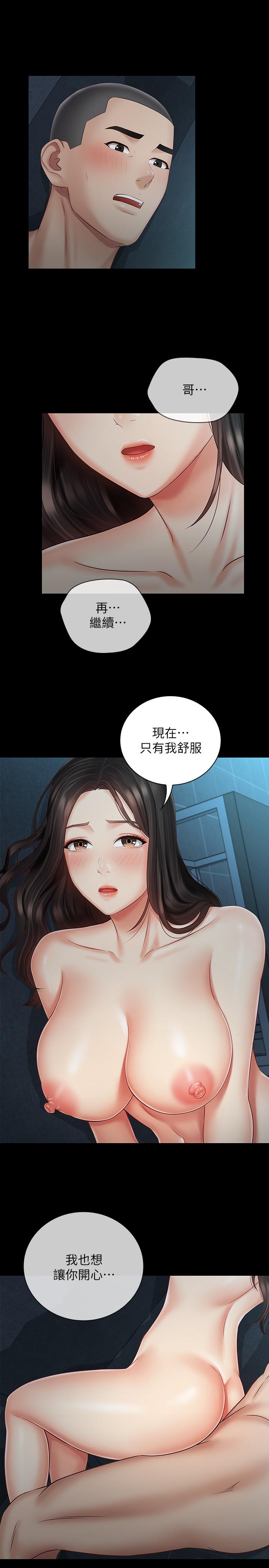 第60话-将第一次献给心爱的人 - 第17.jpg页