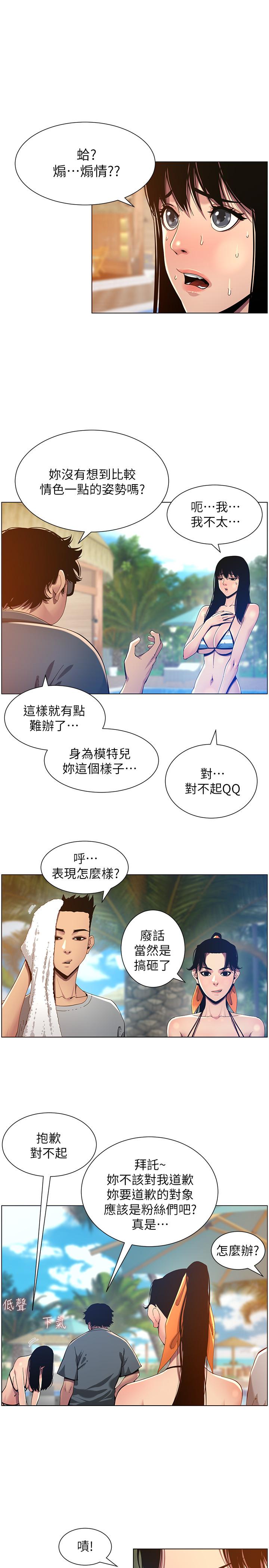 第93话-难道你们两个产生感情了？ - 第15.jpg页