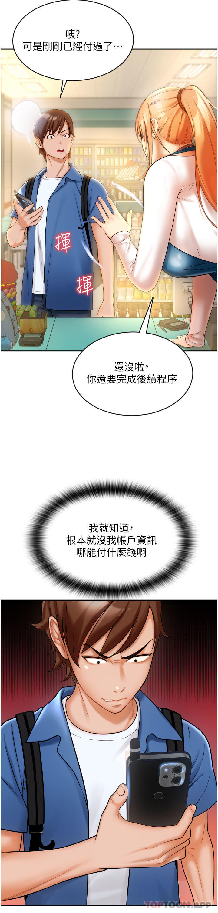 第1话-请用「行动」支付♥ - 第63.jpg页