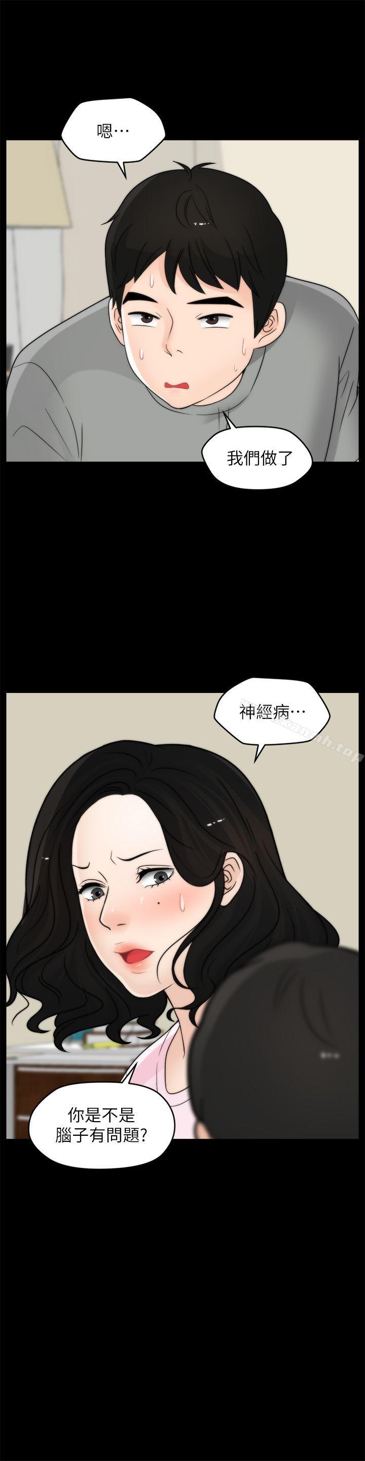 第38話-慧善比妳好上一千倍! - 第8.jpg页