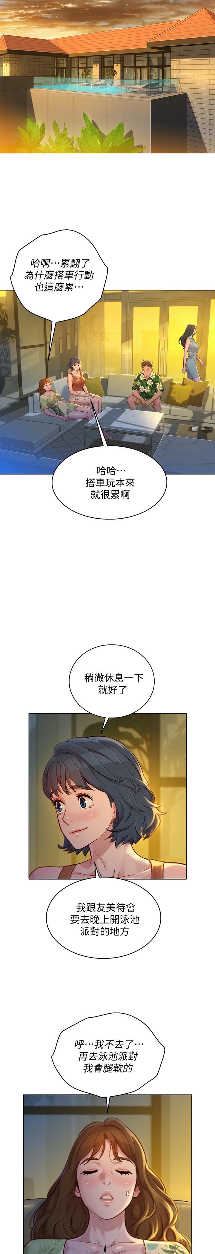 第134话-志豪二次偷襲的對像是？ - 第23.jpg页