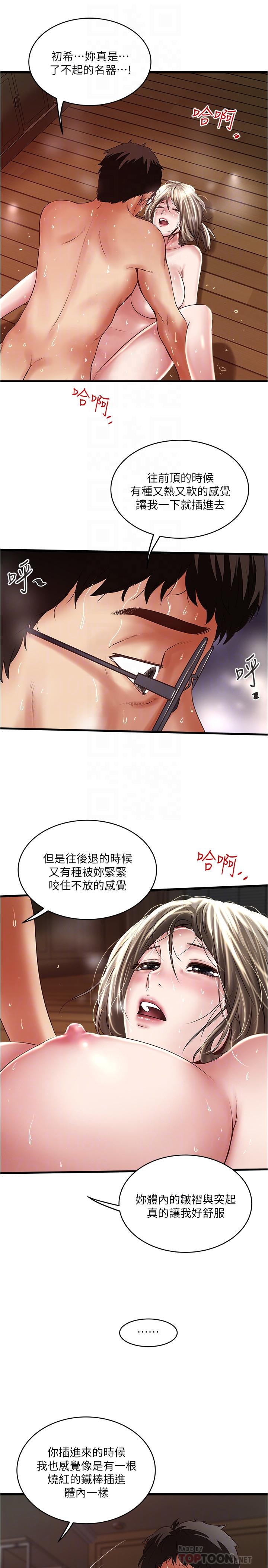 第70话-像是大扫除般的淫乱吸允 - 第10.jpg页