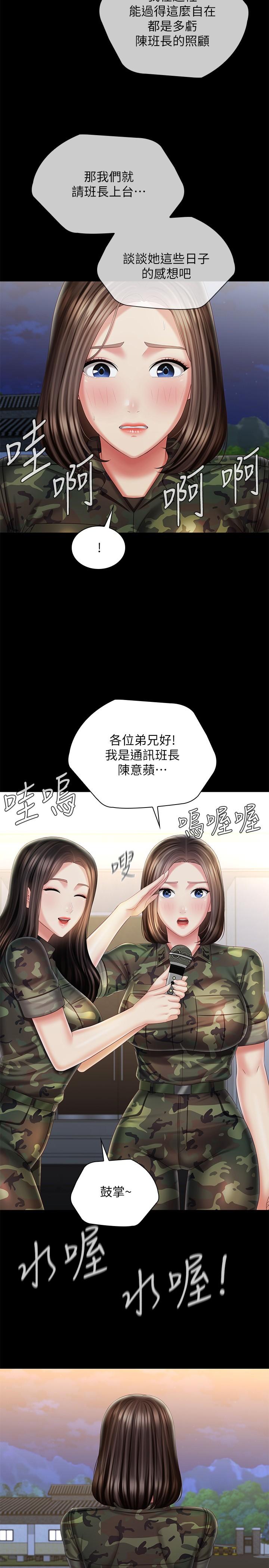 第103话-在节目上坦诚的班长 - 第19.jpg页