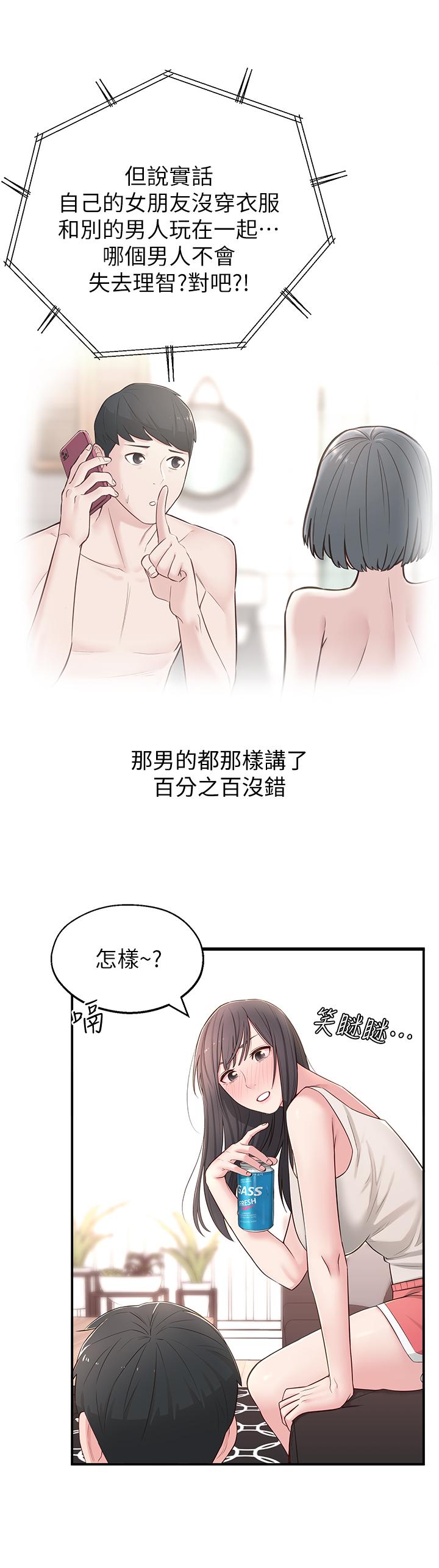 第5话-我这种女生怎么样？ - 第25.jpg页