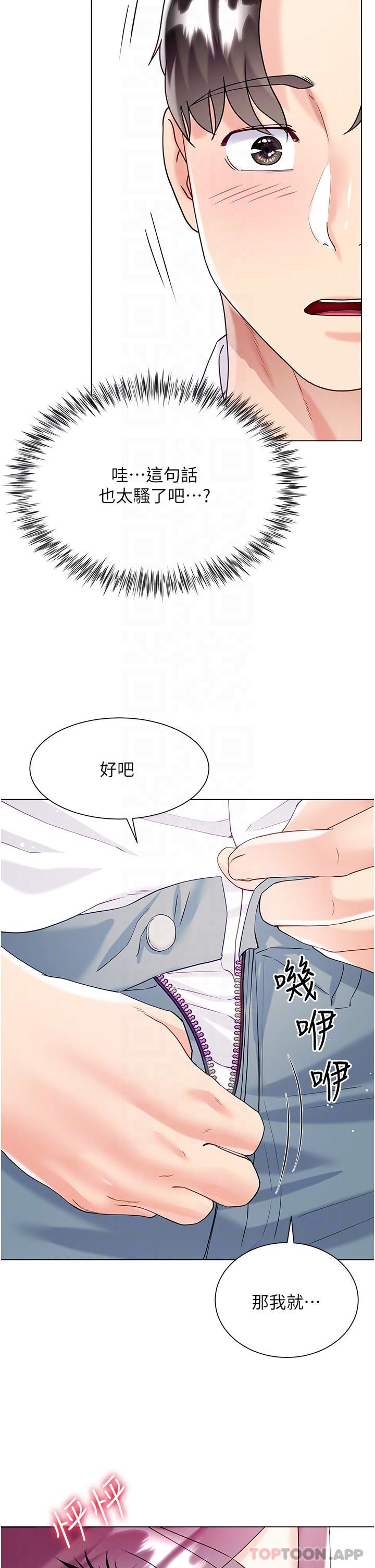 第45话-建文的初恋 - 第31.jpg页