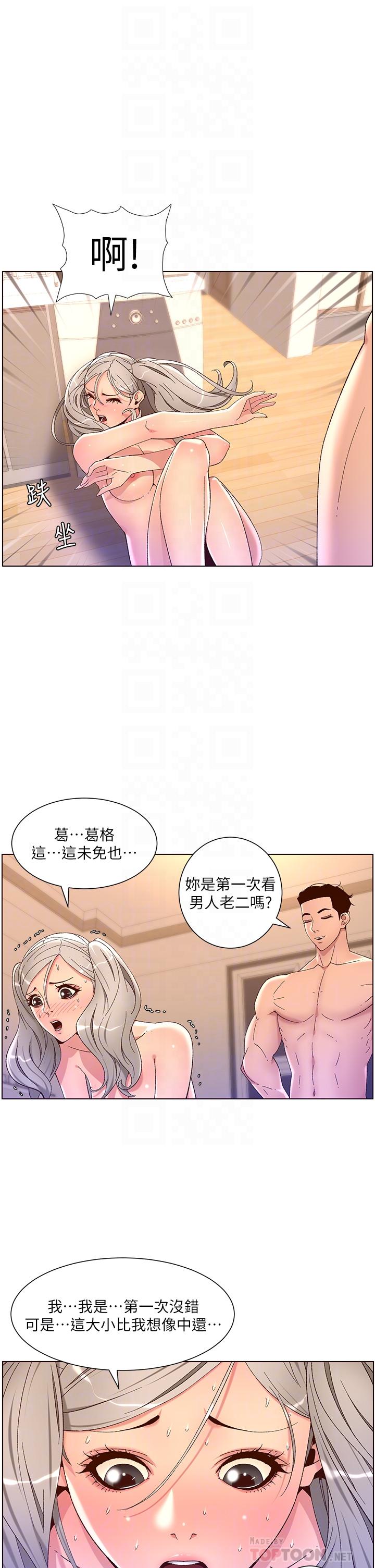 第36話-被吸到變硬的小乳頭 - 第18.jpg页