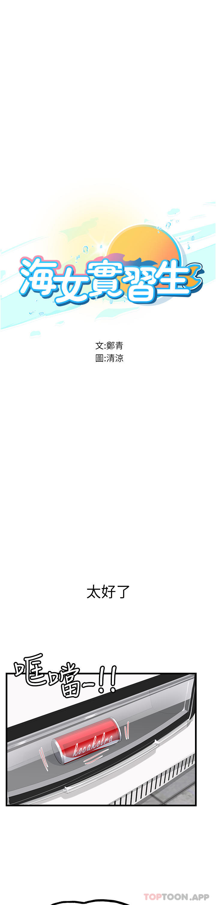 第50话-灌入喉咙的浓稠精液 - 第3.jpg页