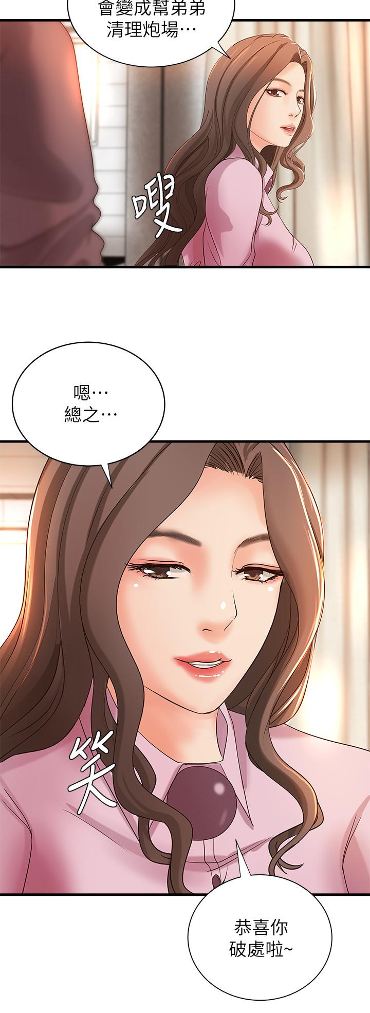 第18話-愛上打炮 - 第13.jpg页