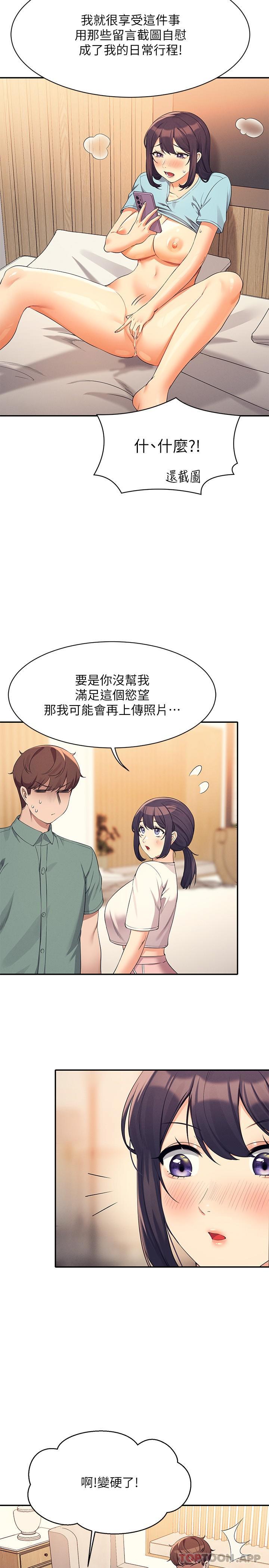 第87话-我想要边拍边做 - 第15.jpg页