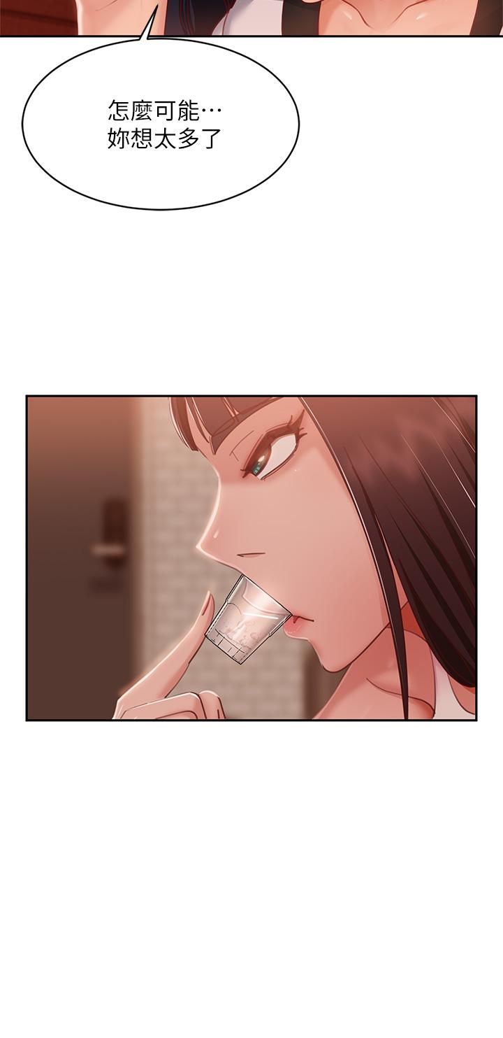 第52话-初恋与现任的相遇 - 第23.jpg页