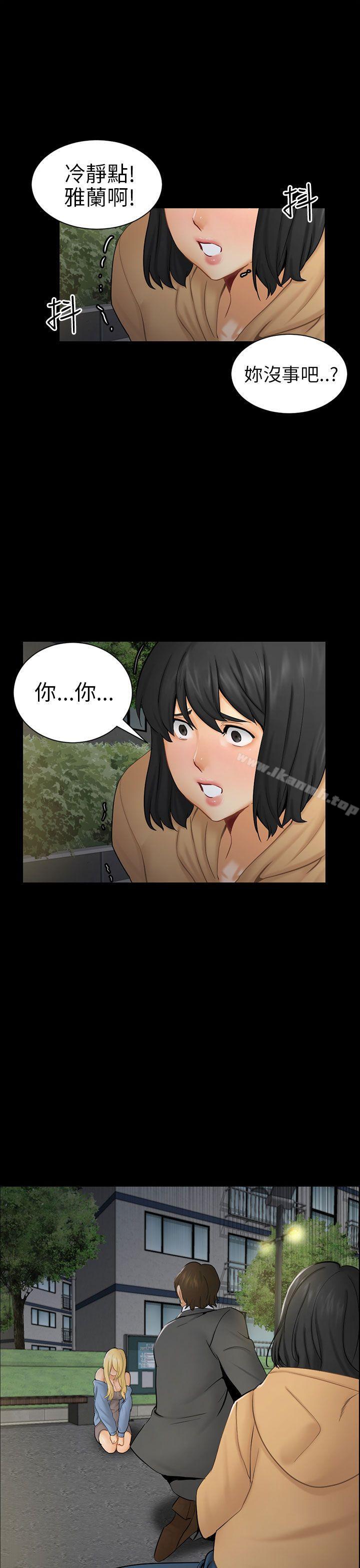 第8话 裂痕 - 第29.jpg页