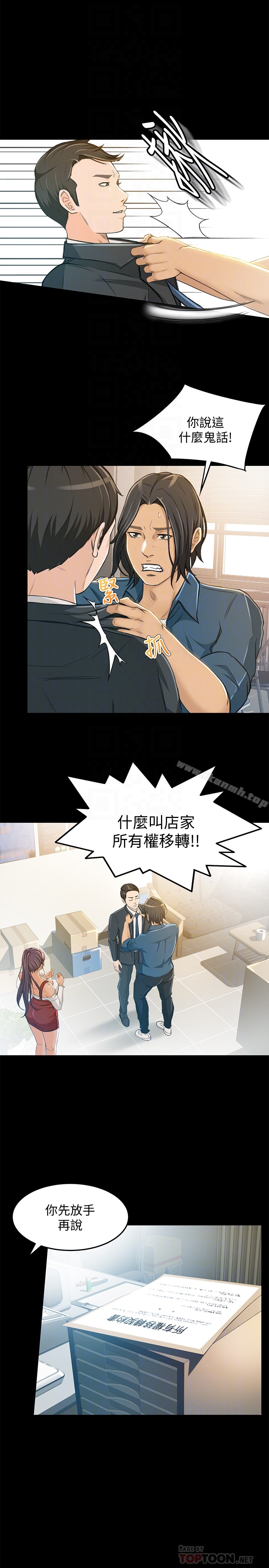 第6话-让我一个一个吃掉 - 第7.jpg页