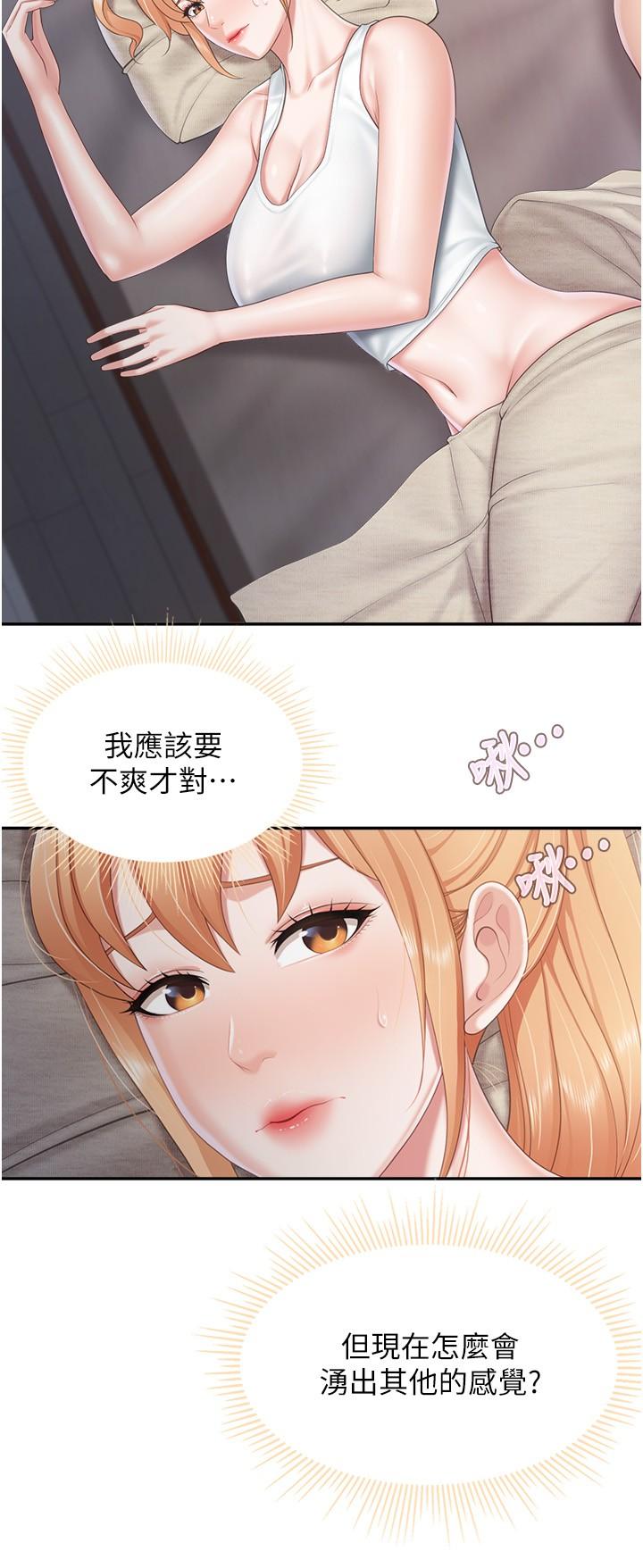 第67话-肉棒争夺战 - 第13.jpg页