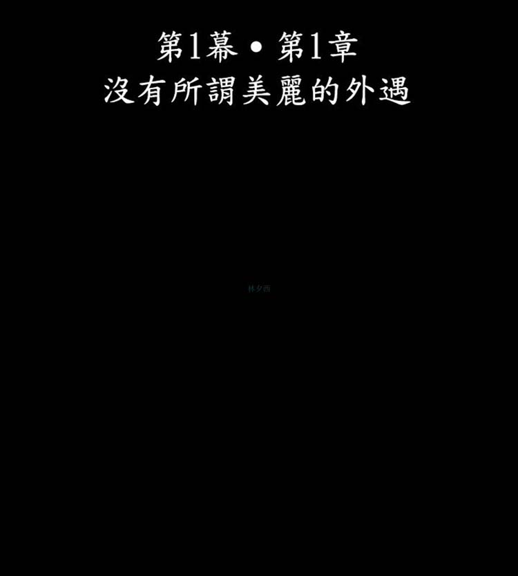 中毒 第 2 话 第1页