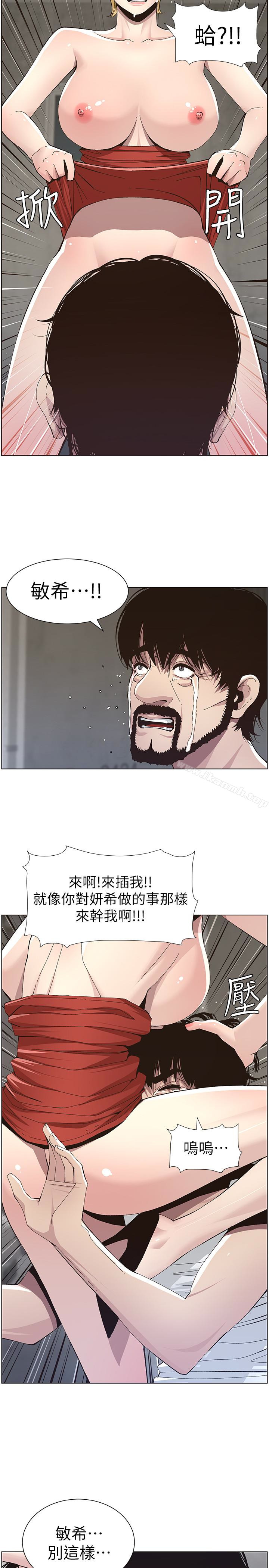 第37话-你乾脆来上我啊! - 第13.jpg页