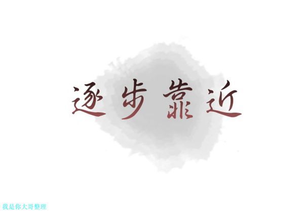 逐步靠近 第 10 话 第1页