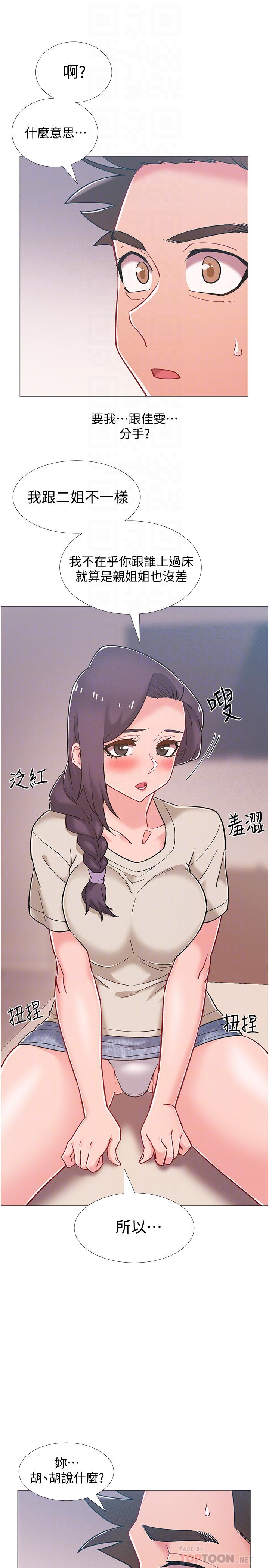第44話-對人家的第一次負責 - 第12.jpg页