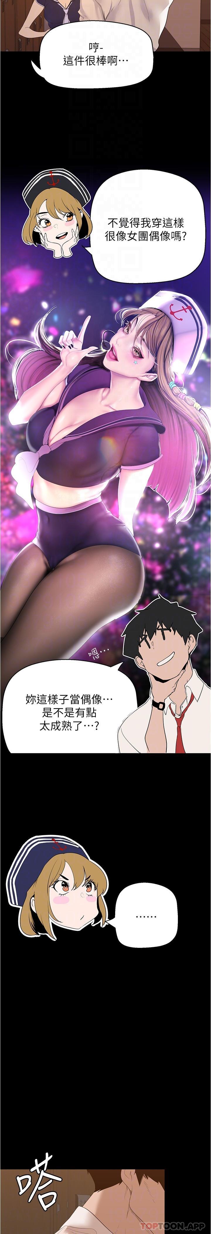第194话-穿着表演服偷偷在学校里… - 第6.jpg页